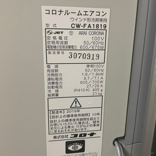 コロナ　ウインドエアコン　2019年製