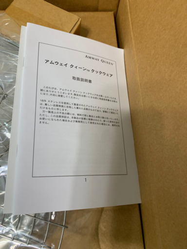 クイーン　アムウェイ　鍋