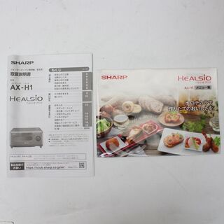 989)シャープ ヘルシオ グリエ ウォーターオーブン専用機 レッド 2017年製 AX-H1-R + 焼き網 YX-H1LK セット SHARPの画像