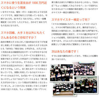 スマホの相談員になりませんか？の画像