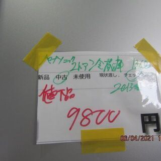 値下品　9800円　　 リサイクルショップのダイトーです。お持ち帰り価格　冷蔵庫　シルバー色　2013年　パナソニック　2ドア　136Lの画像