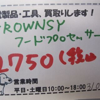 新生活！2750円 GROWNS フードプロセッサー T2 チョッパー フードチョッパー200Wハイパワーの画像