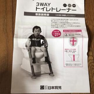 日本育児　3wayトイレトレーナー　補助便座【未使用品】の画像