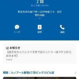 6月11日(金)第15回目【モンハンライズオフ会@新宿2丁目】やります！17:30〜21:00@コモンズ新宿御苑会議室 − 東京都