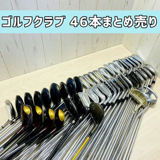 ゴルフクラブ　44本まとめ売り　ウッド　アイアン　パター　配送可...