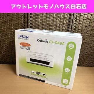 未開封 EPSON Colorlo カラリオ プリンター PX-049A インクジェット複合機 箱イタミあり ☆ PayPay(ペイペイ)決済可能 ☆ 札幌市 白石区 東札幌 ☆ アウトレットモノハウス