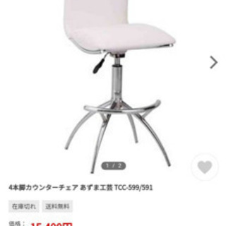 あずま工芸社のダイニングチェア4脚