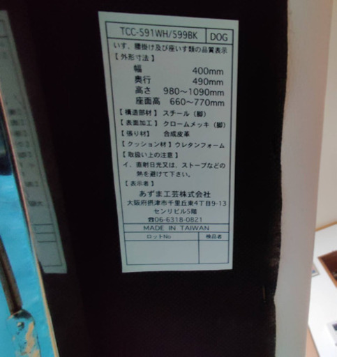 あずま工芸社のダイニングチェア4脚
