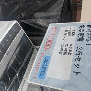 ★保証付★格安新生活セット　冷蔵庫　洗濯機　電子レンジ
