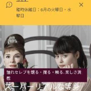 同行者決まりましたので終了◆マダム・タッソーに一緒に行きませんか?