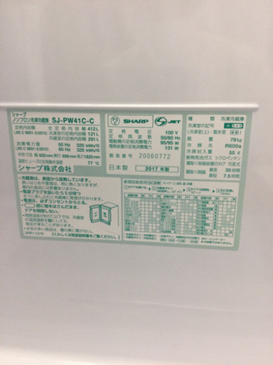 冷蔵庫 SHARP 412L 2017年製 SJ-PW41C-C