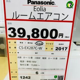 Panasonic　エオリア　ルームエアコン　2.8kW　2017年製❕　ゲート付き軽トラ”無料貸出❕購入後取り置きにも対応 ❕
