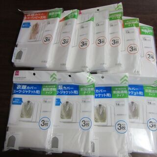 新品・未使用・未開封！衣服カバー11個（各個に３枚入、計33枚入...