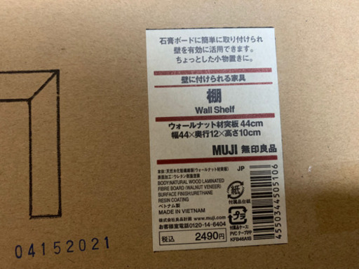 無印良品壁に付けられる家具 棚