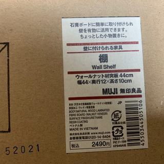 無印良品壁に付けられる家具 棚