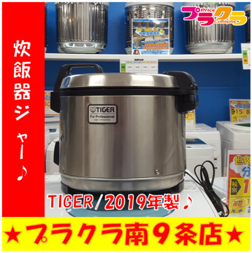 G4625　カード利用可能　動作良好♪　安心の半年保証付き　業務用炊飯ジャー　TIGER　JNO-A270　27L　2019年製　送料A　キッチン家電　札幌　プラクラ南9条店