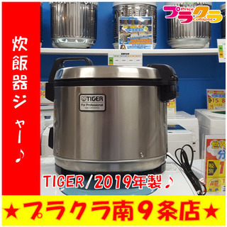 タイガー　業務用炊飯電子ジャー　JNO-A271 （6~15合）【新品】 業務用特選品 業務用ジャー炊飯器 〈炊きたて〉 JNO-A271/A361