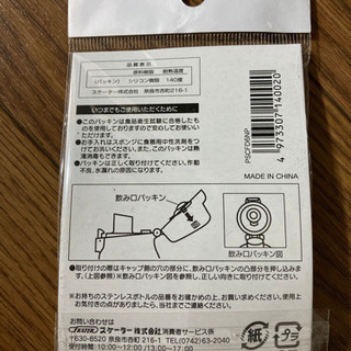 スケーター　水筒パッキンの画像
