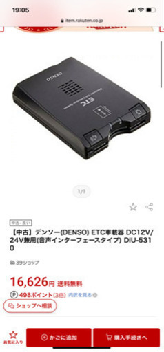 【未使用】ETC 四輪自動車用