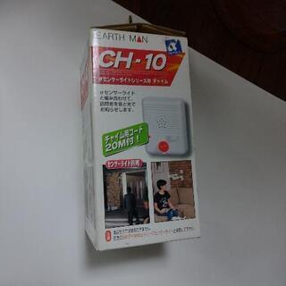 センサーライトシリーズ用チャイム(2)