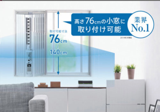【売約済】窓用パーソナルエアコン  