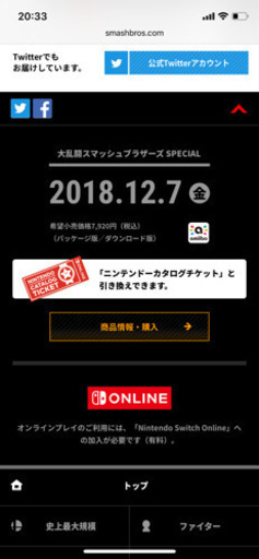 Switch 大乱闘スマッシュブラザーズ SPECIAL
