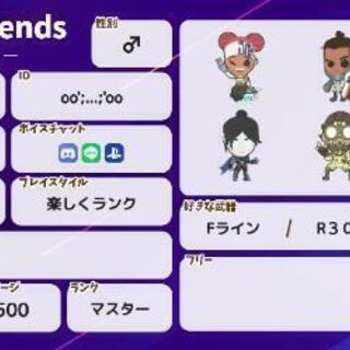 APEXフレンド募集