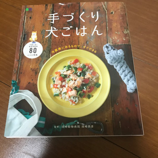 手づくり犬ごはん　犬