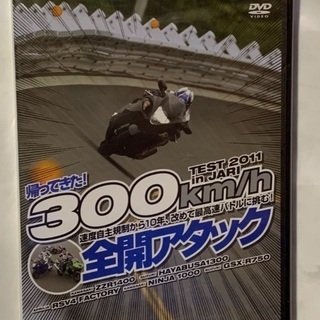 【未開封・非売品】ヤングマシン付録DVD「帰ってきた！300km...