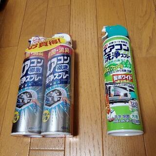 【値下げします。】エアコンスプレー