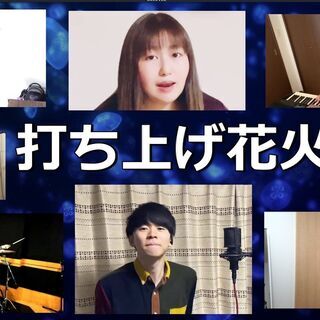 【募集】リモート弦楽器できる方
