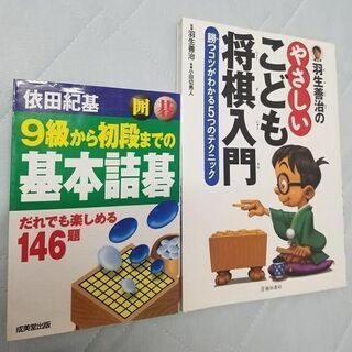 【お取引中】差し上げます◆羽生善治のやさしいこども将棋入門＆9級...