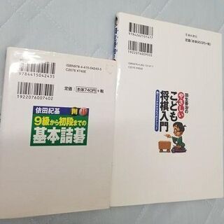 【お取引中】差し上げます◆羽生善治のやさしいこども将棋入門＆9級から初段までの基本詰碁◆の画像