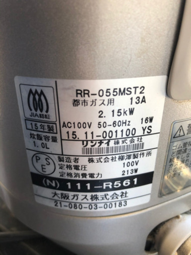 Rinnaiガス炊飯器都市ガス用RR-055MST2