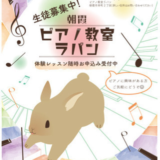 ピアノレッスン♪生徒募集♪ 朝霞市幸町2丁目★朝霞市立第四小学校...
