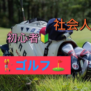 🏌️‍♂️大人スポーツ⛳️ビギナーズ🔰ゴルフ倶楽部⛳️✨
