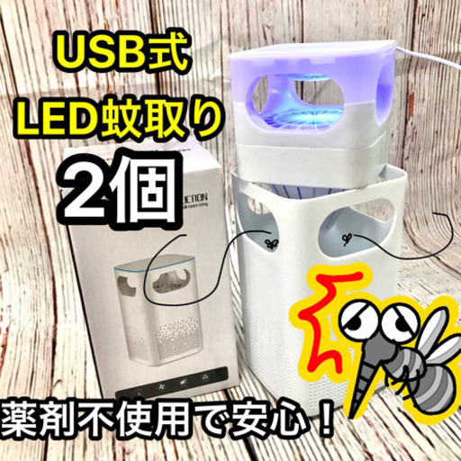 2個セット　新品　電子蚊取り線香？！USB蚊取り機　モスキートキラー　アウトドア　パソコン