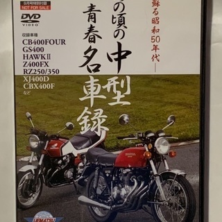 ヤングマシン特別付録DVD「あの頃の中型 青春名車録」今、蘇る昭...