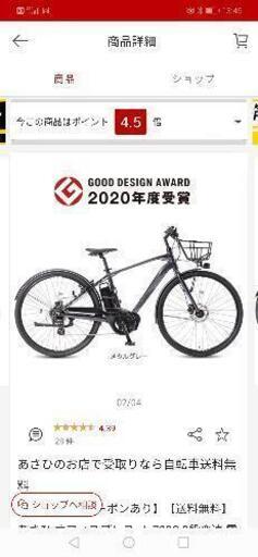 電動アシスト自転車