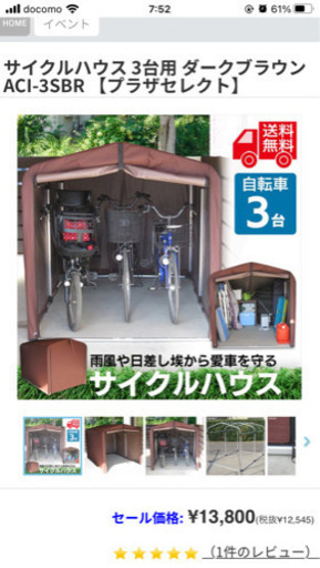 サイクルハウス　新品未使用