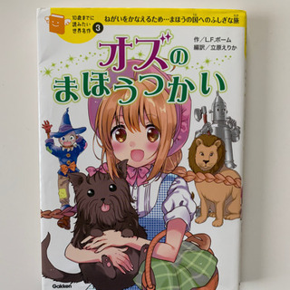 【お値下げ】【本】オズのまほうつかい