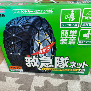 タイヤ　チェーン　新品　普通乗用車　KK-50