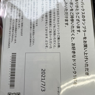 スターバックスのドリンク引換券　350円