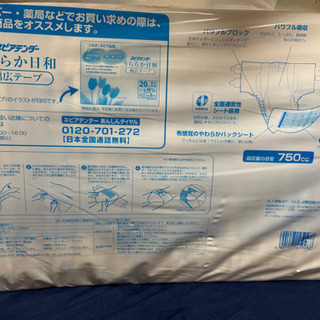 受付終了【🌟捨てるには💦🌟】ネピアテンダー　大人用オムツの画像