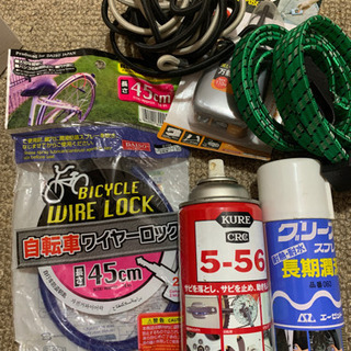 無料　クレ556 潤滑油　自転車ワイヤーロック　など