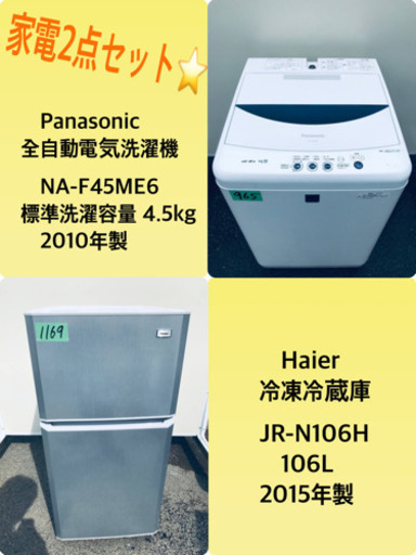 割引価格★生活家電2点セット【洗濯機・冷蔵庫】その他在庫多数❗️ 