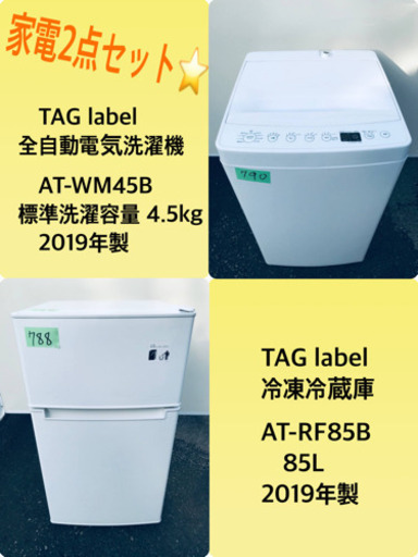 2019年製❗️特割引価格★生活家電2点セット【洗濯機・冷蔵庫】その他在庫多数❗️ 