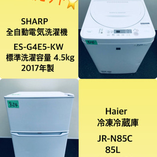 2017年製❗️割引価格★生活家電2点セット【洗濯機・冷蔵庫】その他在庫多数❗️ 