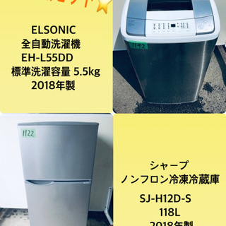 2018年製❗️特割引価格★生活家電2点セット【洗濯機・冷蔵庫】その他在庫多数❗️  