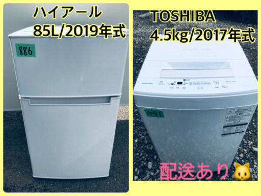 ⭐️2017年式⭐️ 新生活応援セール⭐️洗濯機/冷蔵庫！！激安日本一♪♪
